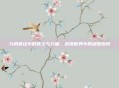 九阴真经中的侠义与力量，武侠世界中的道德探索
