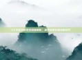 CF手游天赋系统深度解析,高效获取专属技能技巧