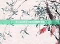 Steam申诉档案大小限制详解