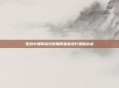 逆战中如何高效使用陨星套进行爆破战术