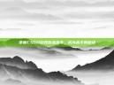 掌握CSGO游戏饰品指令，成为高手的秘诀