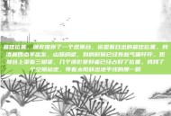 最佳位置，朋友推荐了一个观景台，说是看日出的最佳位置。我凌晨四点半出发，山路崎岖，到的时候已经有些气喘吁吁。观景台上架着三脚架，几个摄影爱好者已经占好了位置。我找了个空隙站定，等着太阳跃出地平线的那一瞬