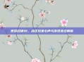 使命召唤16,战区玩家心声与游戏变迁解析