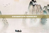 甘蔗砂糖橘引发男子精神错乱事件
