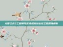 火炬之光2工程师开荒成就高玩必经之路深度解析
