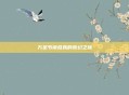 万圣节南瓜妖的奇幻之旅