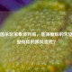 当三国杀玩家集体开骂，是深爱后的失望，还是纯粹的跟风宣泄？