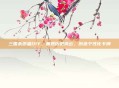 三国杀纸盒DIY,重现历史风云,创造个性化卡牌