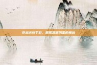 穿越火线手游，展现武器风采的舞台