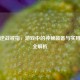 揭秘逆战戒指，游戏中的神秘装备与实用功能全解析