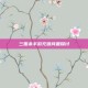 三国杀手游充值问题探讨