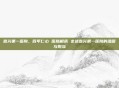 嘉兴第一医院，百年仁心 医脉相承 走进嘉兴第一医院的温暖与担当