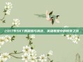 2017年SKT的荣耀与挑战，英雄联盟中的传奇之旅