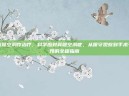 脊髓空洞咋治疗，科学应对脊髓空洞症，从保守观察到手术干预的全程指南