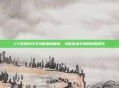 CF游戏中打字功能限制解析,只能发送字母的原因探究