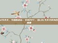 lol今天卡,今晚的峡谷,卡成PPT,当LOL今天卡成为日常难题