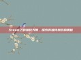 Steam上的独特天师,探索其独特身份的奥秘