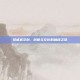 叁贰贰文创，创意与文化的融合之旅