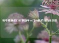 和平精英虚幻引擎新手入门与进阶技巧全攻略