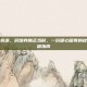 秋季养生食谱，润燥养肺正当时，一份暖心暖胃的秋季养生食谱指南