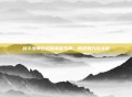 战斗法师连招需掌握节奏，释放魅力成关键