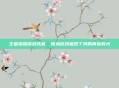 王者荣耀游戏成瘾,辣鸡游戏摧毁了我的青春时光