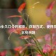 CF2022永久口令码解析，获取方式、使用技巧与常见问题