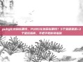 pubg礼包码在哪找，PUBG礼包码在哪找？5个靠谱渠道+3个避坑指南，手把手教你领福利