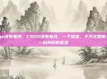csgo没有电线，CSGO没有电线，一个谎言，千万次回响，与一份纯粹的默契