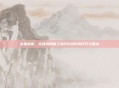 全面指南，在健身器材上执行R动作的技巧与要点