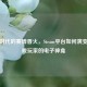 数字时代的赛博香火，Steam平台如何演变为游戏玩家的电子神龛