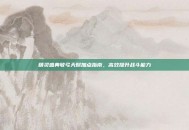 精灵盛典敏弓天赋加点指南，高效提升战斗能力