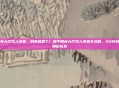 和平精英大厅招人设置，别再喊麦了！和平精英大厅招人设置全攻略，3分钟组到靠谱钢枪队友