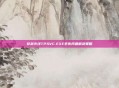 穿越火线TPSVC.EXE丢失问题解决策略