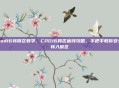 cod16转俄区教学，COD16跨区省钱攻略，手把手教你安全转入俄区