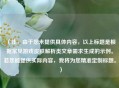 (注,由于您未提供具体内容,以上标题是根据常见游戏皮肤解析类文章需求生成的示例。若您能提供实际内容,我将为您精准定制标题。)
