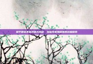和平精英美食地图大揭秘，隐藏吃食物模型的终极探索