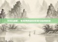 RNG道歉,电竞界的深刻反思与自我救赎
