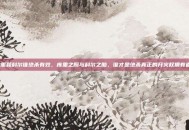 库里和科尔谁绝杀有效，库里之腕与科尔之脑，谁才是绝杀真正的开火权拥有者？