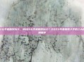 逆战什么手机版好玩儿,逆战什么手机版好玩儿?2025年最值得入手的三大版本实测推荐