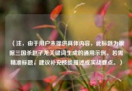 （注，由于用户未提供具体内容，此标题为根据三国杀赵子龙关键词生成的通用示例。若需精准标题，建议补充技能描述或实战要点。）