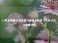 CF开启英伟达滤镜提升画质全教程，一步步优化游戏体验