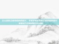 怎么查看王者荣耀的荣耀分，手把手教你查看王者荣耀荣耀分，英雄战力与巅峰积分全攻略