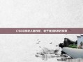 CSGO传奇人物刘哥,电子竞技的不朽传奇