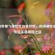 王者荣耀飞鹰壁纸设置教程，高清视觉盛宴，尽显英雄翱翔之姿
