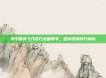 和平精英飞刀技巧全面教学，连环投掷技巧解析