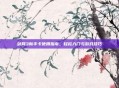 剑网3新手卡使用指南,轻松入门与游戏技巧