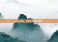 17yy逆战，虚拟世界的竞技盛宴
