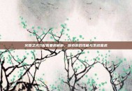 火炬之光2配置要求解析，探索游戏性能与系统需求