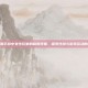 英雄联盟手游中女性玩家的稀有现象，探索性别与游戏互动的新视角